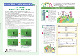 フェースの向き！ 本当のところ&hellip;ご存知ですか？