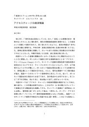 参考資料 - 京都大学 大学院経済学研究科・経済学部