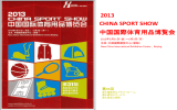 第31回・2013 China Sport Show