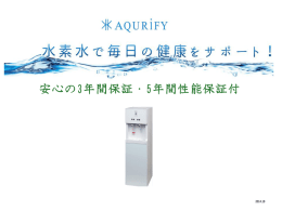 AQURIFY詳細資料