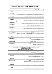 ニトロプラス 通常アマチュア版権 許諾申請書 （新規） 可 ： 不可