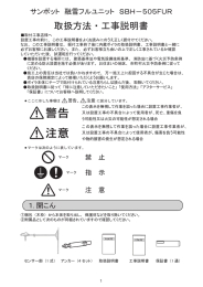 取扱説明書 - サンポット