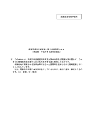 経営所得安定対策等に関する実務用Q＆A