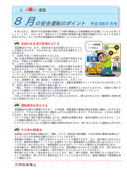 長距離走行の留意点（PDF：97.6KB）