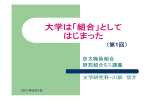 大学は「組合」として はじまった