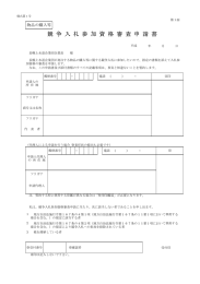 競争入札参加資格申請書