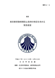 東京都受動喫煙防止条例の制定を求める 緊急提言