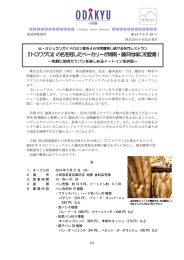 『トロワグロ』の名を冠したベーカリーが湘南・藤沢地域に初登場！