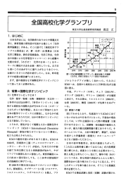 今市高校化学グランプリ