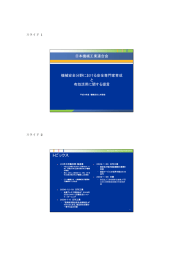 り『機械安全分野における安全専門家育成と有効活用に関する提言