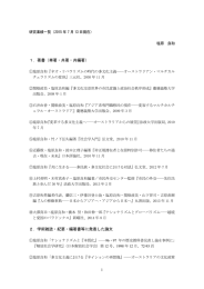 1．著書（単著・共著・共編著） 2．学術雑誌・紀要・編著書等に発表した論文