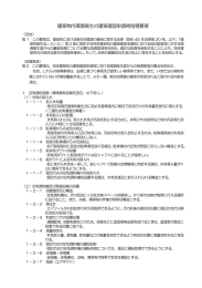 建築物内環境衛生の建築確認申請時指導要領