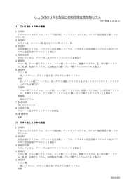 しょうゆのJAS製品に使用可能な添加物リスト