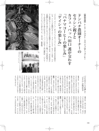 ドンパチ農園オーナーの セラシン親子と カフェ
