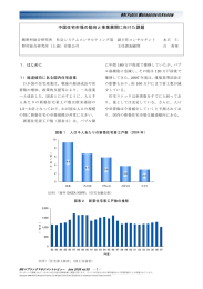 中国住宅市場の動向と事業展開に向けた課題 - Nomura Research