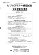 2級サンプル問題 - 一般社団法人全国検定教育振興会