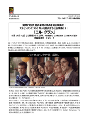 BMS 160916_映画『エル・クラン』.docx