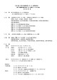 第52回全国社会人サッカー選手権大会実施要項 [PDFファイル