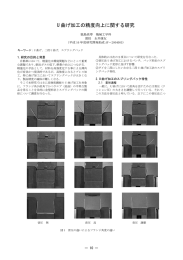 U曲げ加工の精度向上に関する研究