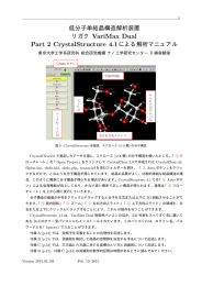 Part 2 CrystalStructure4.1による解析手順 (2015/02