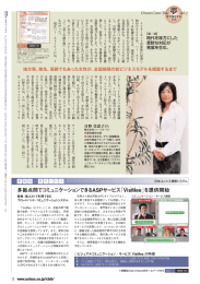 多拠点間でコミュニケーションできるASPサービス「VisMee 」を提供開始