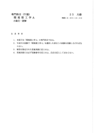 平成25年度 環境理工学A（小論文・読解）