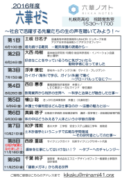 六華ゼミ一覧ポスター変更20160825