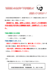 消防署では、郵送、訪問による防火・防災グッズの無料配布 や消火器