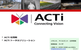 ‣ ACTi 社情報 ‣ ACTi トータルソリューション