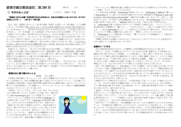 愛徳学園宗教部通信 第 289 号