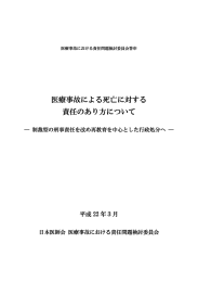 医療事故における責任問題検討委員会答申 医療事故