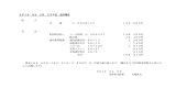 2012．03．28 クラス会 会計報告 収 入 会 費 7，000円×27 189