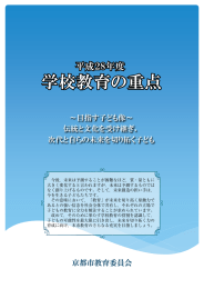 学校教育の重点 学校教育の重点 - 教育委員会事務局