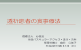 管理栄養士：山田 - 池田バスキュラーアクセス 透析・内科クリニック