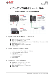 パワーアンプ内蔵ボリュームパネル