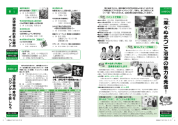 で沼津の魅力を発信！