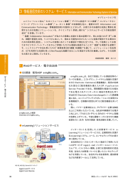 情報通信技術のシステム・サービス