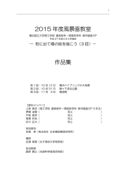 藤野上席特別教授の2015年度風景画教室の様子