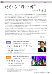 だから&ldquo;日中韓&rdquo;