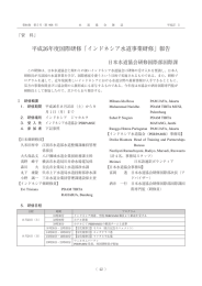 「インドネシア水道事業研修」報告