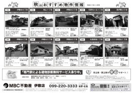 伊敷店 099-220-3333 「専門家による建物診断無料サービス承り中」