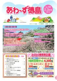 とくとく券特別企画 - 徳島市勤労者福祉サービスセンター
