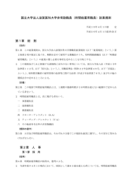 国立大学法人滋賀医科大学非常勤職員（時間給雇用職員）就業規則 第1