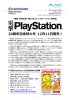 「電撃PlayStation」20周年記念特大号 12月11日発売！