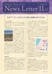 なぜアブラハムはモリヤの地で試練を受けたのか