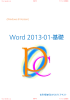 Word 2013-01-基礎