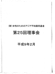 Page 1 Page 2 Page 3 平成9年2月 2 4 日 財団法人 女性のための