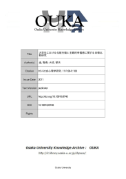 Title 大学生における化粧行動と主観的幸福感