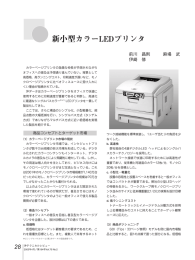 新小型カラーLEDプリンタ