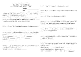 「新しい情報ネットワークの教科書」 Chapter10：リモートアクセスと